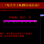 通达信《高胜率一进二》集合竞价排序/选股指标 每日一只 附送股池和安装教程 升级版（9:25-9:30全A股适用）